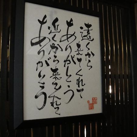 Ryokan Yumotoso Minamioguni Εξωτερικό φωτογραφία